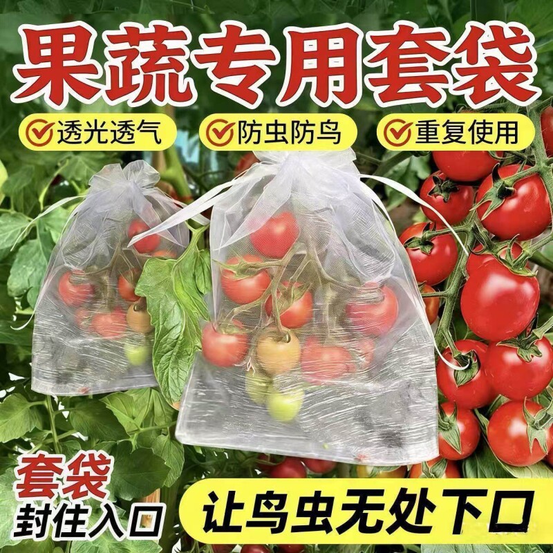 水果套袋防虫防鸟包桃子苹果番石榴梨子专用果树套袋子网袋罩葡萄