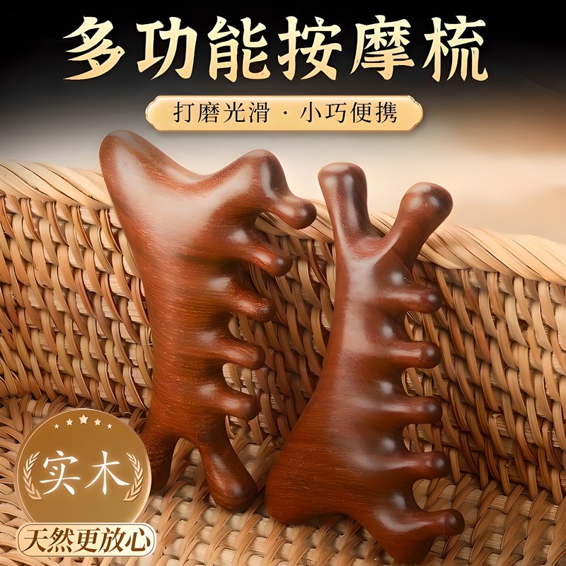 【1个装】刮痧经络按摩梳