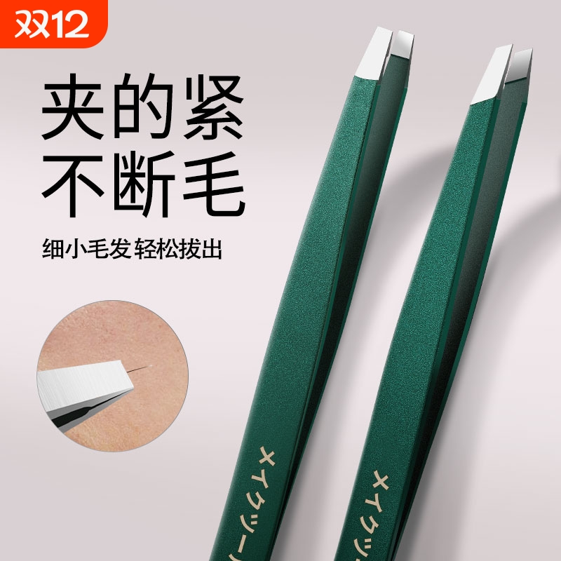 304眉毛夹小镊子拔毛专用钳子拔胡子白头发神器修眉夹工具黑头夹