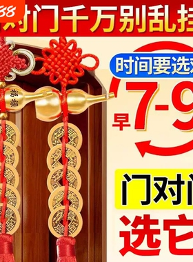五帝钱门对门吉祥结挂件铜葫芦压门槛五帝钱大门对邻居门乔迁礼物