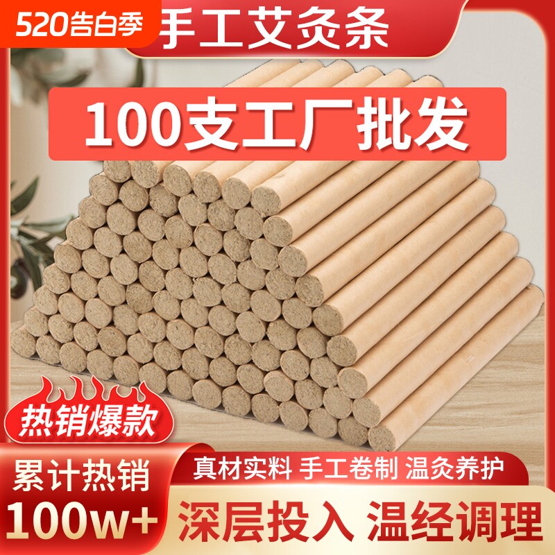 纯艾陈艾灸条柱艾绒棒艾草棒随身灸正品家用艾条批发柱熏香健康