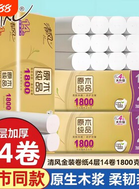 【实惠装】清风原木金装系列无芯卷纸4层1800克卫生纸卷纸