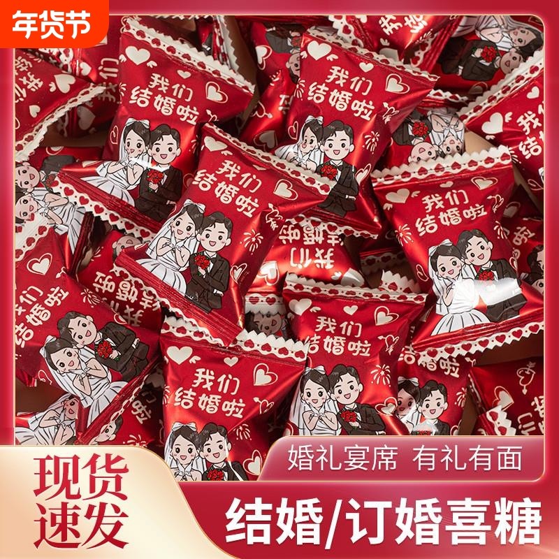 【我们结婚啦软糖】婚庆结婚喜糖乔迁开 业伴手礼糖果零食年货,零食/坚果/特产,软糖/果味糖/凝胶糖果,淘宝优惠券,粉丝福利购,淘宝优惠卷