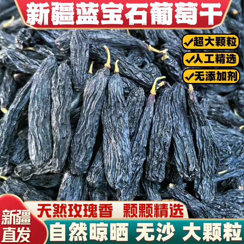 特产超大蓝宝石葡萄干黑美人金手指新货特提子办公零食免洗级新鲜