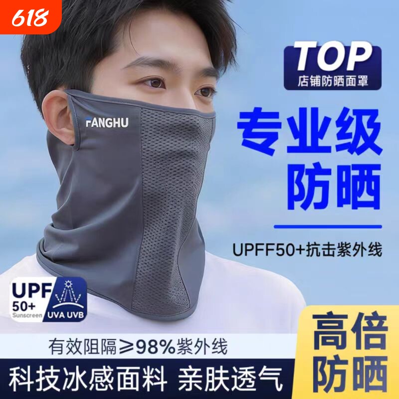 防晒面罩男冰丝口罩夏季围脖头套户外面巾透气面纱女挂耳护颈加长