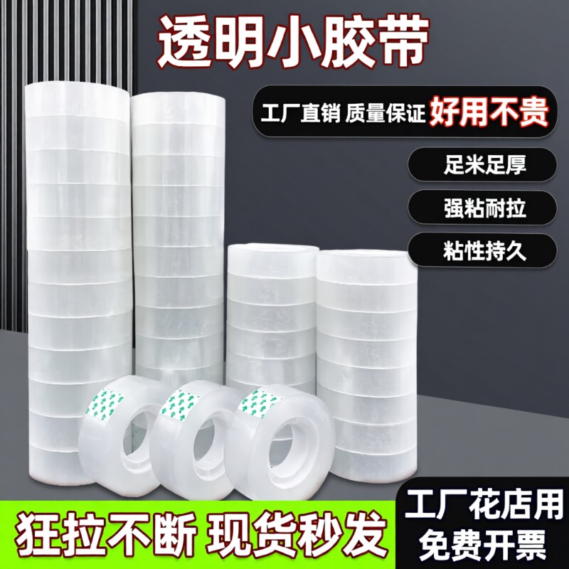 透明易撕文具胶带|超5000次加购图片