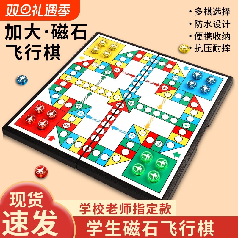 飞行棋儿童益智小学生磁吸幼儿园大号五子棋类玩具跳棋二合一游戏