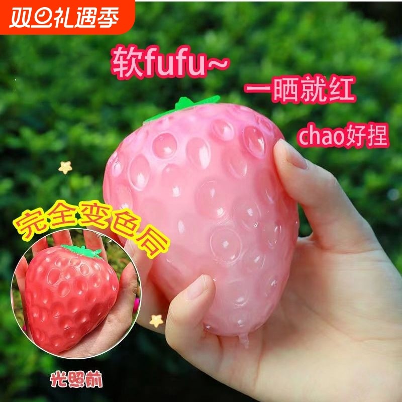 捏捏乐大草莓解压|超1900人收藏