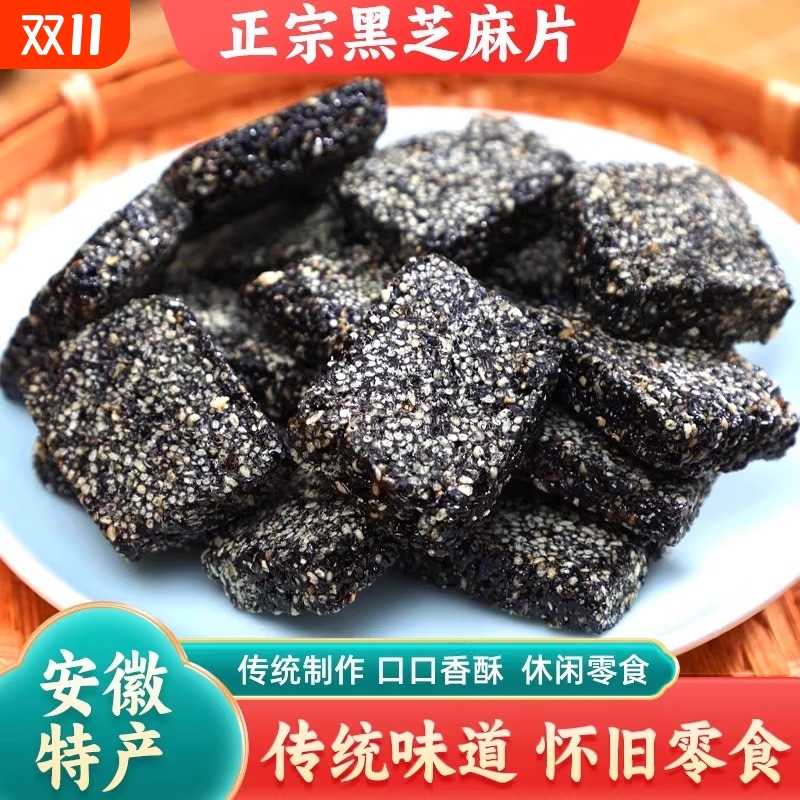 黑芝麻片老式酥糖花生麻糖传统糕点营养零食黑芝麻饼酥脆特产小吃