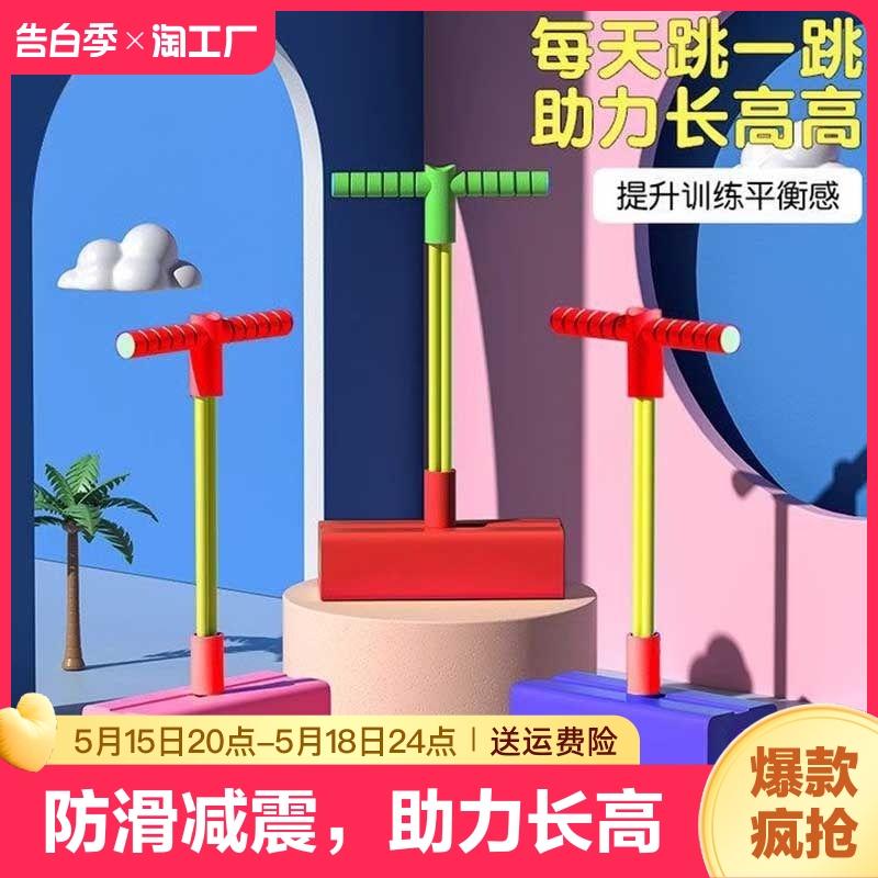 儿童青蛙跳长高玩具训练幼儿园小学生弹跳器室内健身跳跳杆跳跃