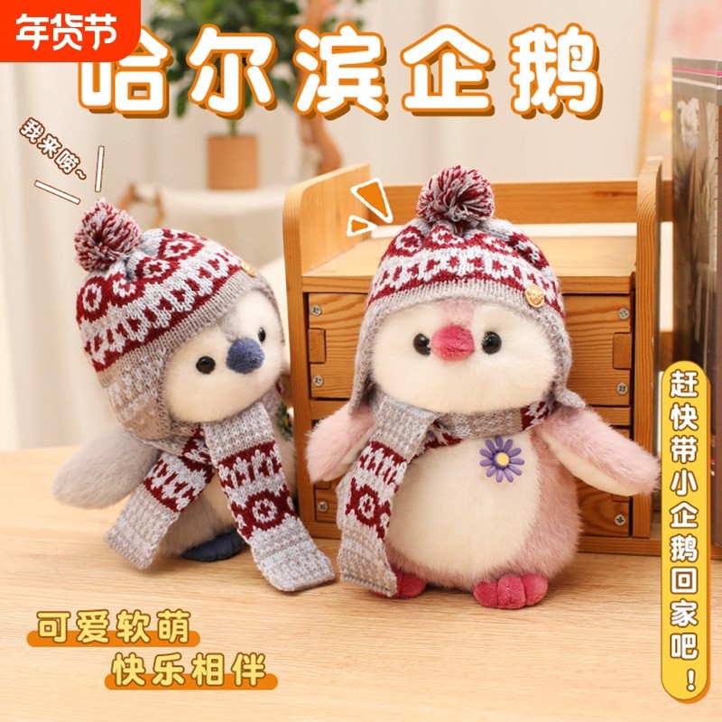 小企鹅玩偶毛绒玩具公仔可爱睡觉抱枕小娃娃儿童生日礼物女生陪伴,玩具/童车/益智/积木/模型,毛绒/玩偶/公仔/布艺类玩具,淘宝优惠券,粉丝福利购,淘宝优惠卷