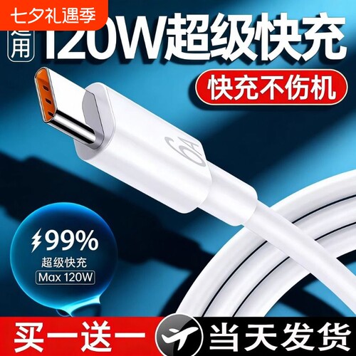 手机线快充充电线适用于华为120w充电线华为p80安卓mate80/60pro小米充电线nova14数据线typec原快充充电线