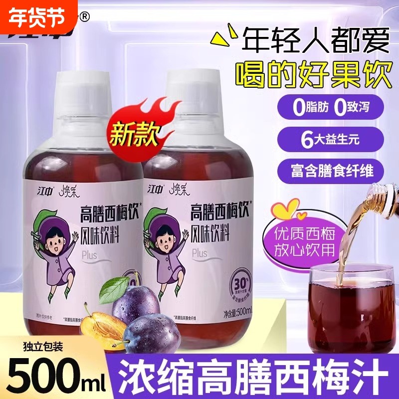 江中西梅汁500ml益生元西梅汁浓缩西梅汁饮料膳食纤维新款新日期,咖啡/麦片/冲饮,浓缩果蔬汁,淘宝优惠券,粉丝福利购,淘宝优惠卷