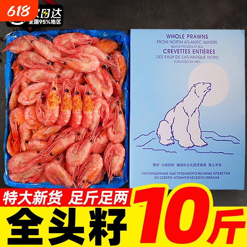 北极甜虾头籽北极熊甜虾刺身北极虾腹籽特大号冰虾即食元宝虾新鲜