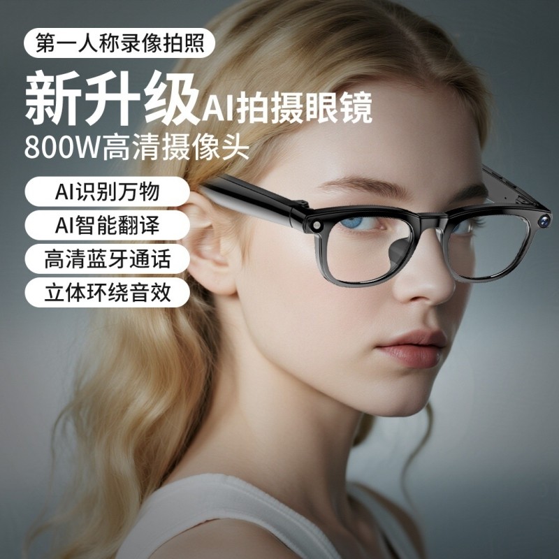 欧康胜黑科技AI智能眼镜拍照实时翻译多功能AI物体识别听歌
