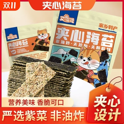 即食芝麻夹心海苔脆即食原味寿司片儿童孕妇营养休闲零食小吃