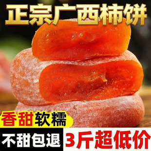 广西流心柿子饼吊干非陕西富平官正宗特产方级旗独立小包装舰袋店