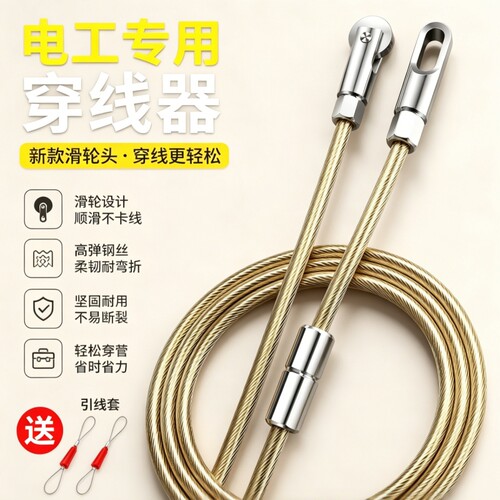 弹簧穿线器电工专用穿线拉线神器