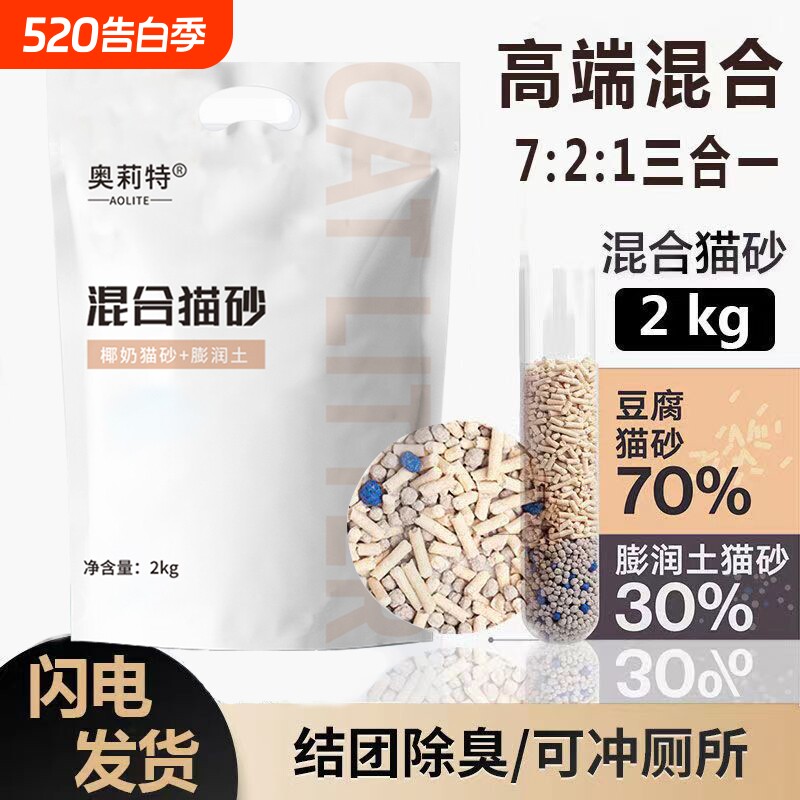 奥莉特椰奶混合猫砂除臭可冲厕所豆腐砂厂家直销猫咪用品玉米原味