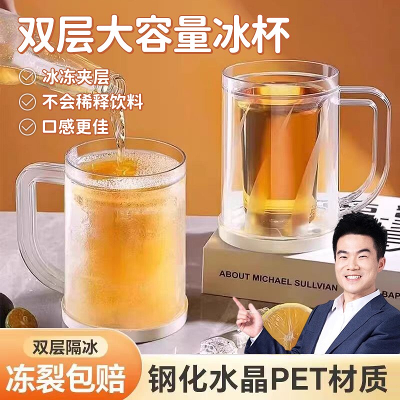 双层冰镇杯制冰杯夹层夏天冰镇杯啤酒杯创意水杯箱冷冻杯子冷饮杯