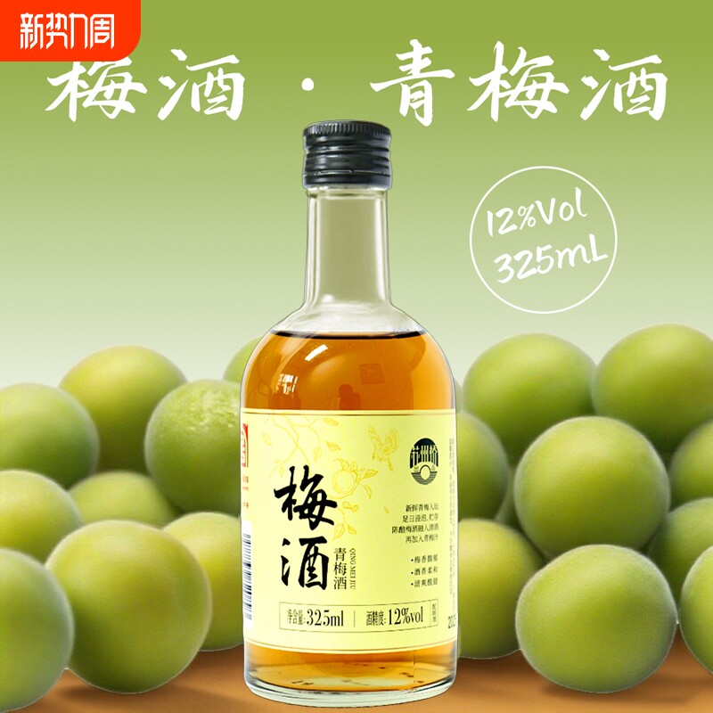 苏州桥325ml单瓶梅酒青梅酒金桂清爽酸甜女生微醺米酒玫瑰