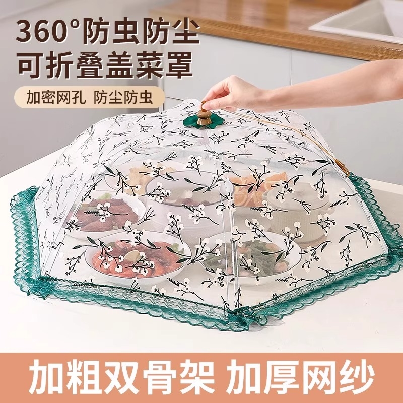 菜罩家用餐桌饭菜剩菜罩防苍蝇2025新款盖菜食物罩可折叠长方形