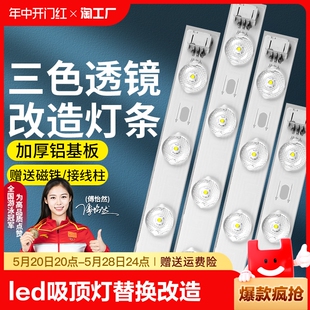 led吸顶灯灯芯替换改造长条灯带灯条灯珠贴片光源超亮灯盘客厅