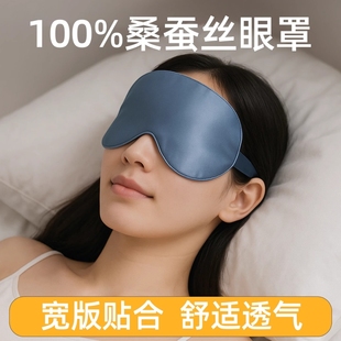 真丝眼罩桑蚕丝午休双面遮光睡眠不透光不压眼眼部压感隔音轻薄
