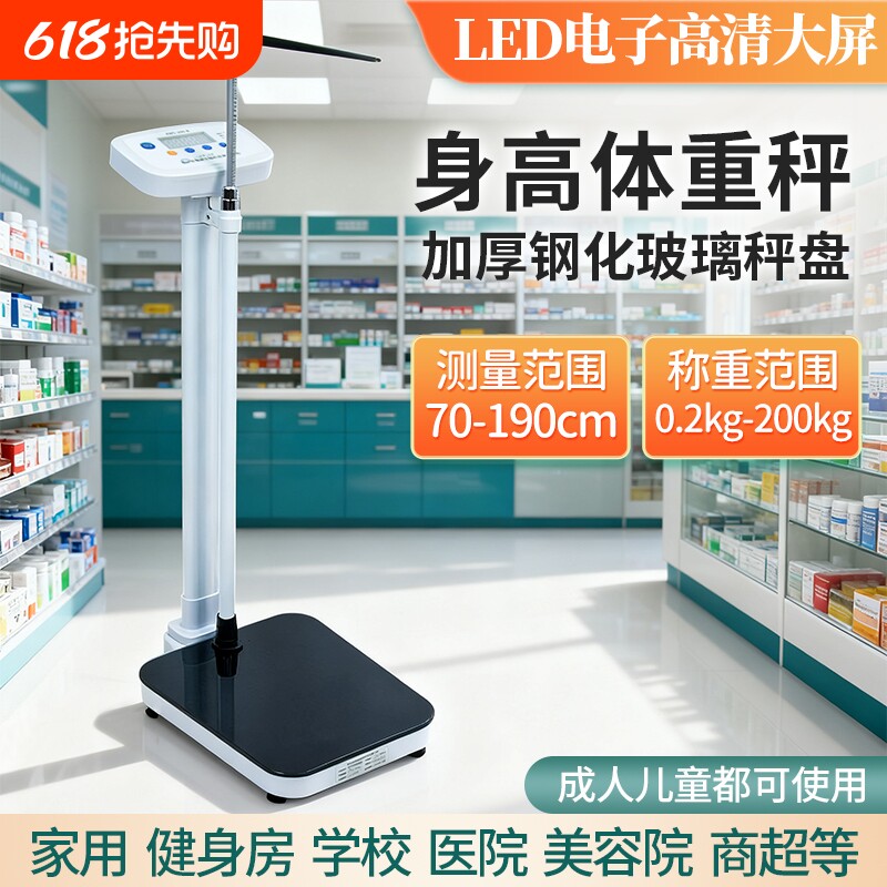 身高体重测量仪医院体检电子称幼儿园儿童秤一体机精准家用称重