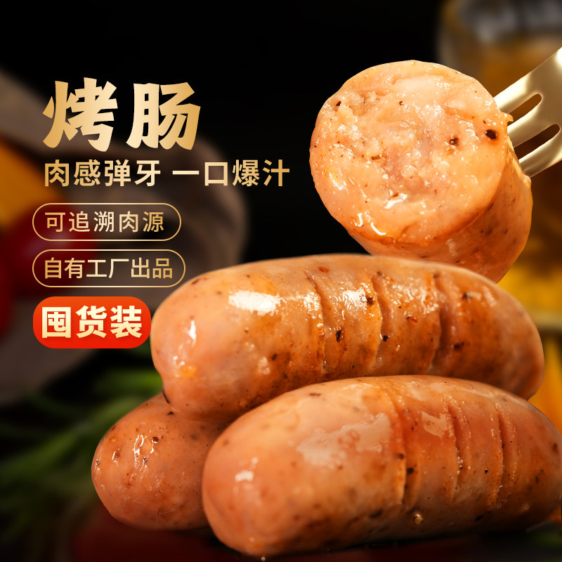 东方甄选烤肠早餐半成品8根/盒图片
