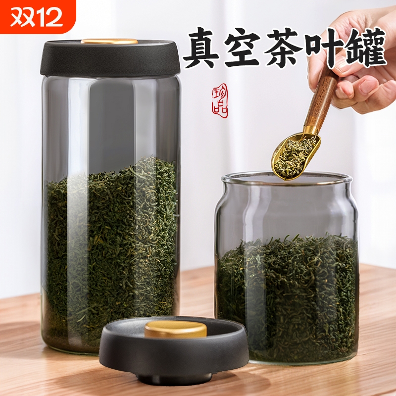 【新品冲量】玻璃真空茶叶罐