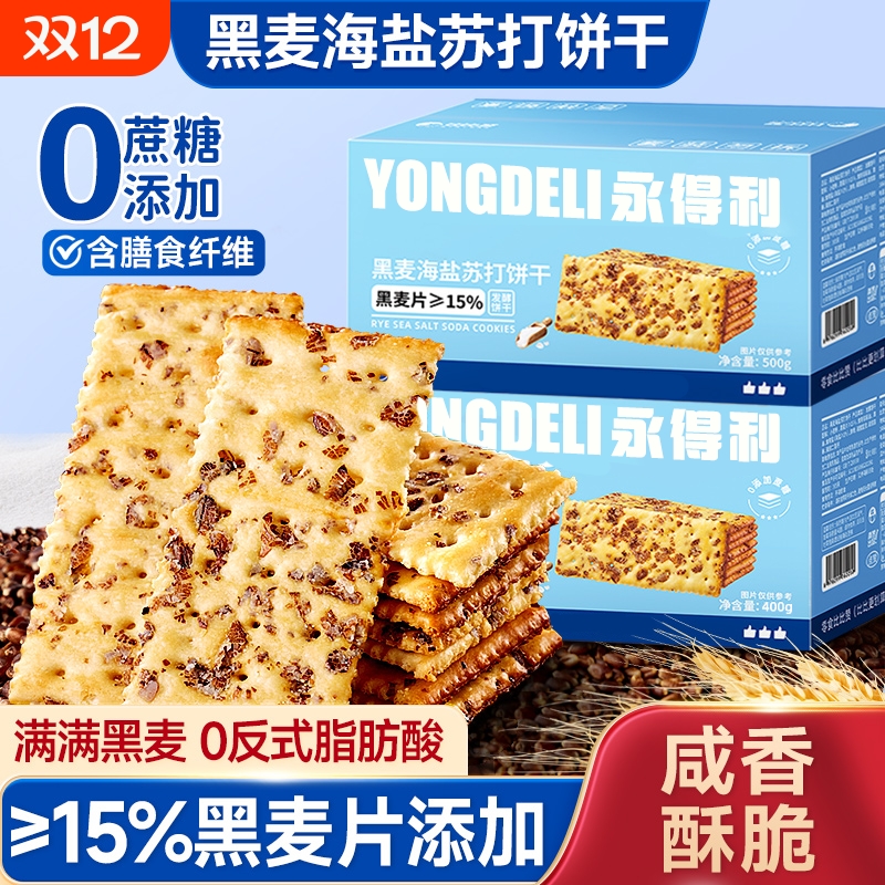 黑麦海盐苏打饼干苏打咸味饼干整箱独立包装办公室休闲解馋小零食