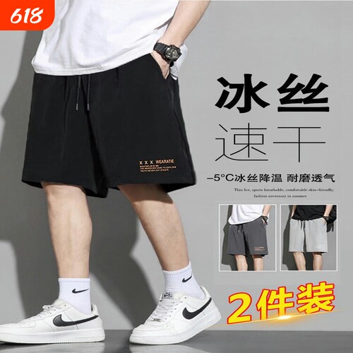 冰丝速干男士短裤夏季外穿篮球运动休闲五分裤子夏天白色黑色粉丝