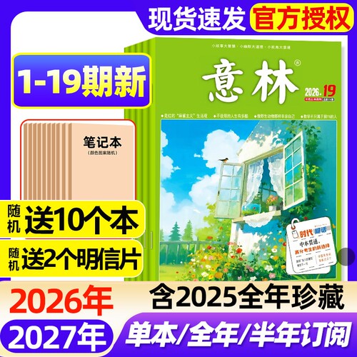 意林杂志2026年1-19期新【全年/半年订阅】初高中版高分作文素材读者校园版2025年1-24期青年文摘中高考备考作文与考试2027过刊