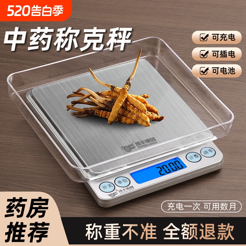 中药专用电子秤小型克数精准克重称厨房称重器药材秤高精度食物秤