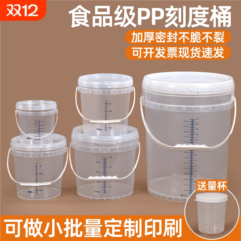 大容量刻度计量桶食品级发面桶透明带刻度塑料水桶带盖发酵桶密封