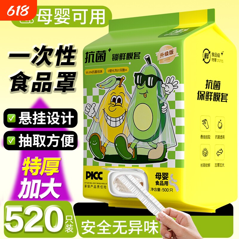 加厚保鲜膜套食品级保鲜防尘袋家用松紧口浴帽冰箱防串味盖罩抗菌
