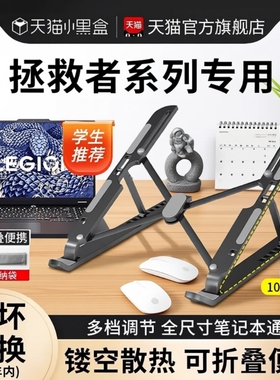 适用于联想拯救者笔记本电脑支架游戏本金属Y9000P/R7000P悬空散热折叠便携Z4增高侧立升降底座平板支撑架子