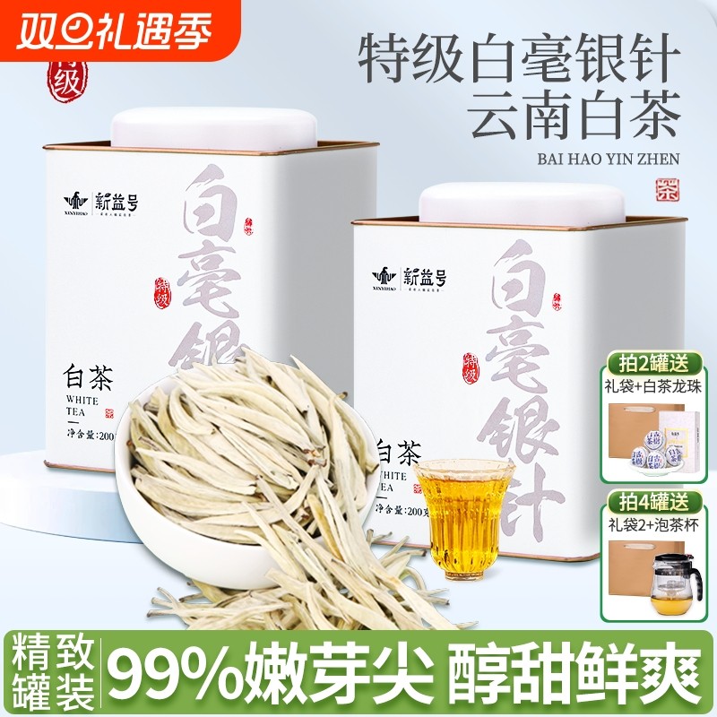 新益号特级白毫银针云南古树白茶月光白茶礼盒罐装正宗茶叶自己喝