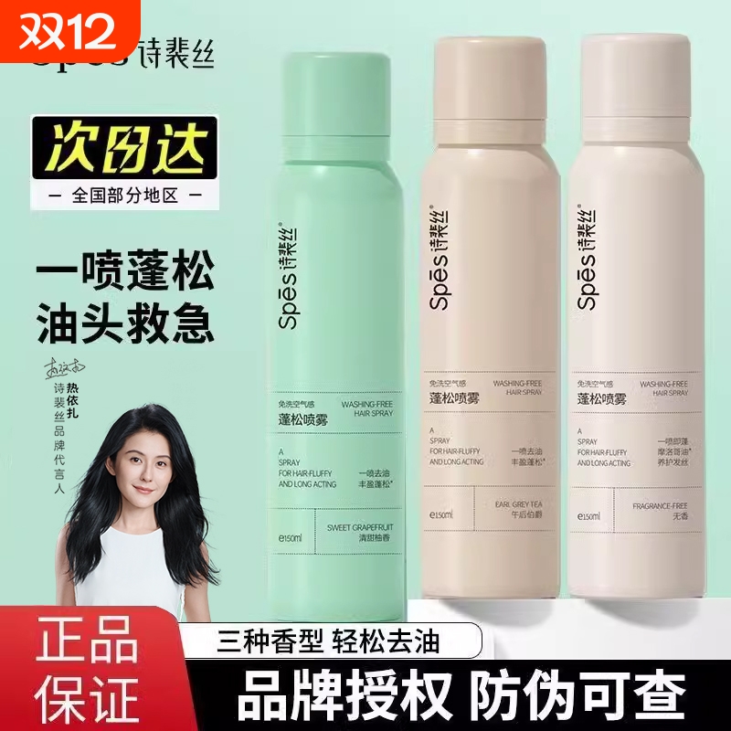 spes干发喷雾去油|超3.8万次加购