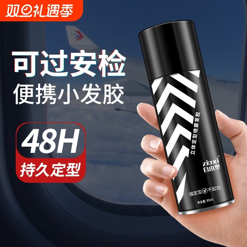 小瓶子旅行装发胶定型喷雾啫喱水膏干胶发蜡可上飞机保湿蓬松发型