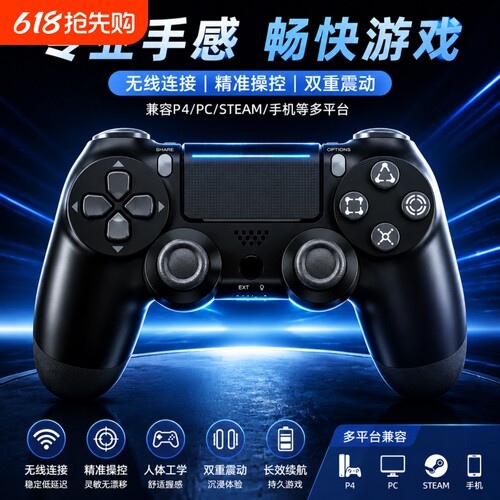 PS4游戏手柄无线蓝牙PC电脑手机