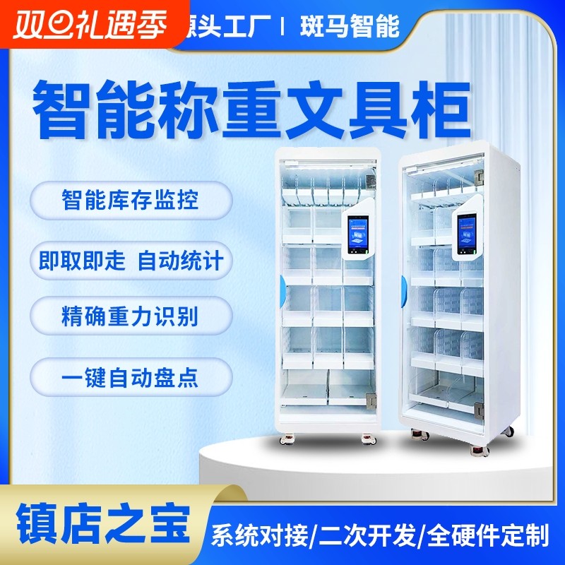 智能办公用品管理柜办公行政耗材领用文具派发柜自助领用管理柜