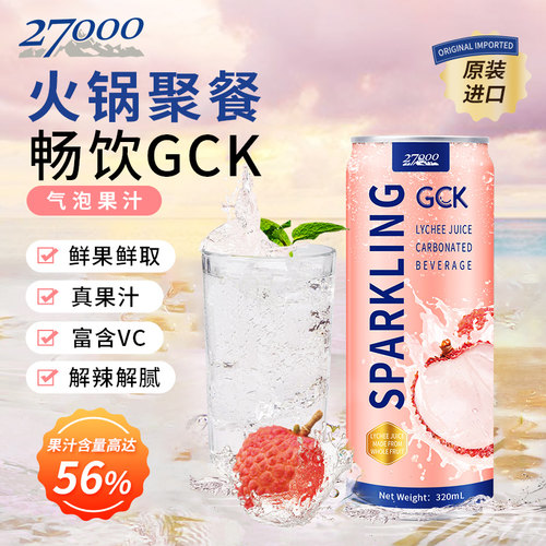 27000GCK进口荔枝味气泡果汁汽水0脂肪佐餐饮料柠檬饮品浓缩椰汁