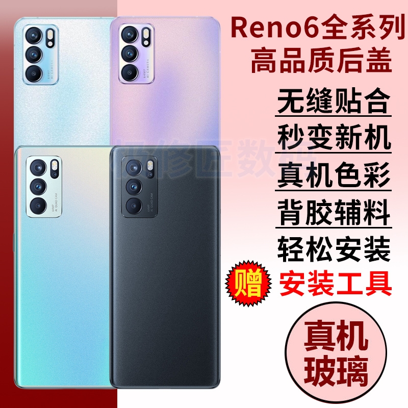 适用于OPPO reno6后盖玻璃Reno6pro电池盖背屏后壳Reno6Pro+手机后屏盖板替换原改装外壳