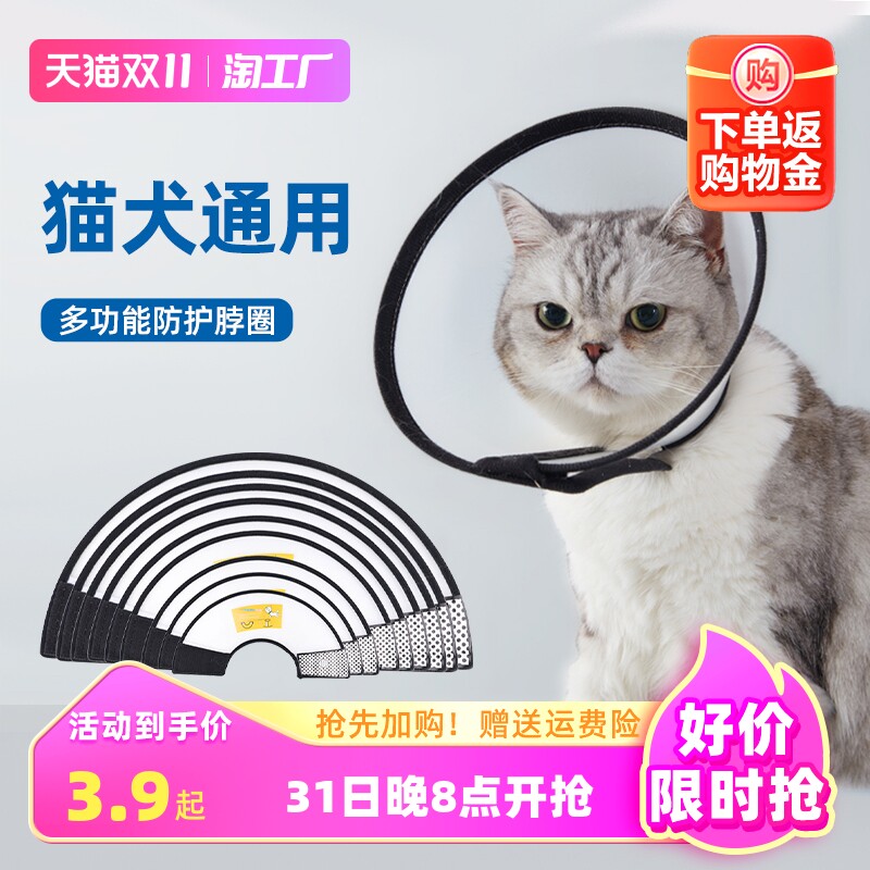 伊丽莎白圈狗狗猫咪项圈脖套防舔咬圈软伊莉莎白圈宠物头套耻辱圈高性价比高么？