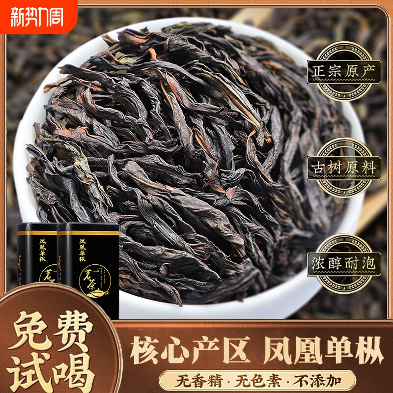 【年度爆款】2025新茶广东潮州凤凰单枞茶叶鸭屎香密兰香乌龙茶叶