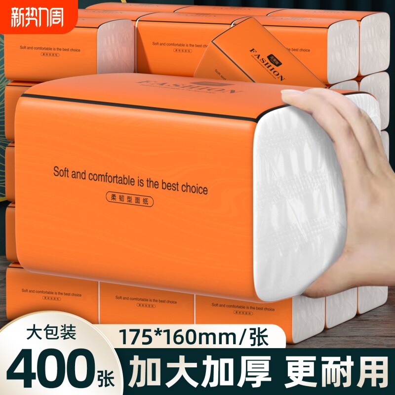 400张加厚抽纸大包整箱批发家用卫生纸巾餐巾纸纸抽实惠装母婴