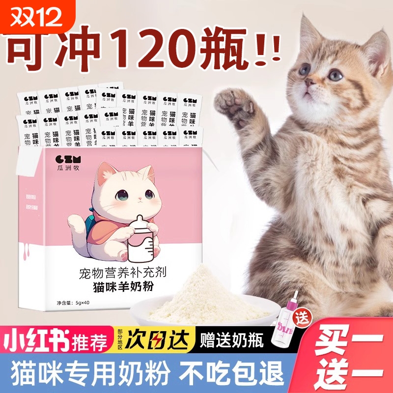瓜洲牧幼猫羊奶粉|461人收藏