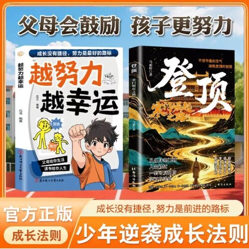 【抖音爆款】登顶：寒门崛起之路 从寒门学子到顶点的可复制学习方法论书无翼飞翔布衣奇才普通人的逆袭心法底层上岸成功逆袭方法X